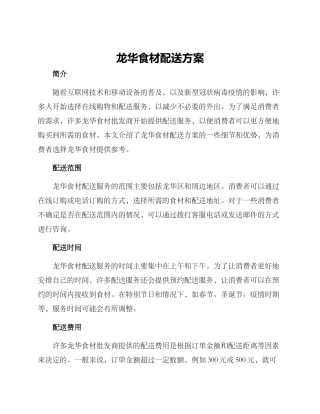 龙华食材配送方案