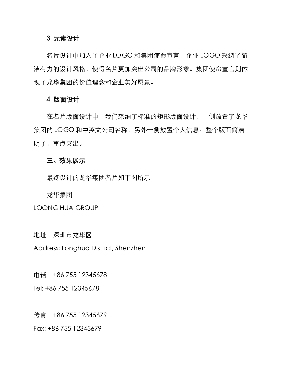 龙华集团名片设计方案_第2页