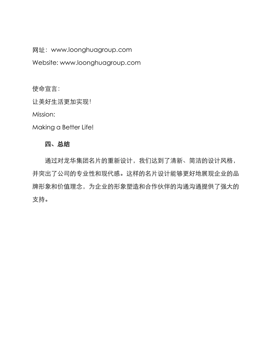 龙华集团名片设计方案_第3页