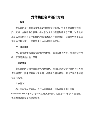 龙华集团名片设计方案