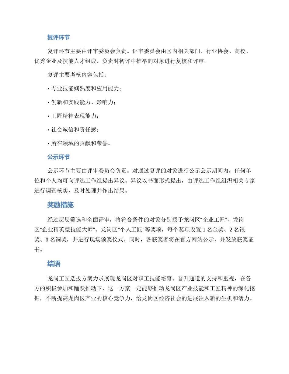 龙岗工匠选拔方案_第2页