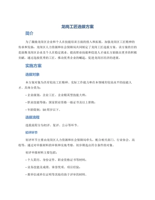 龙岗工匠选拔方案