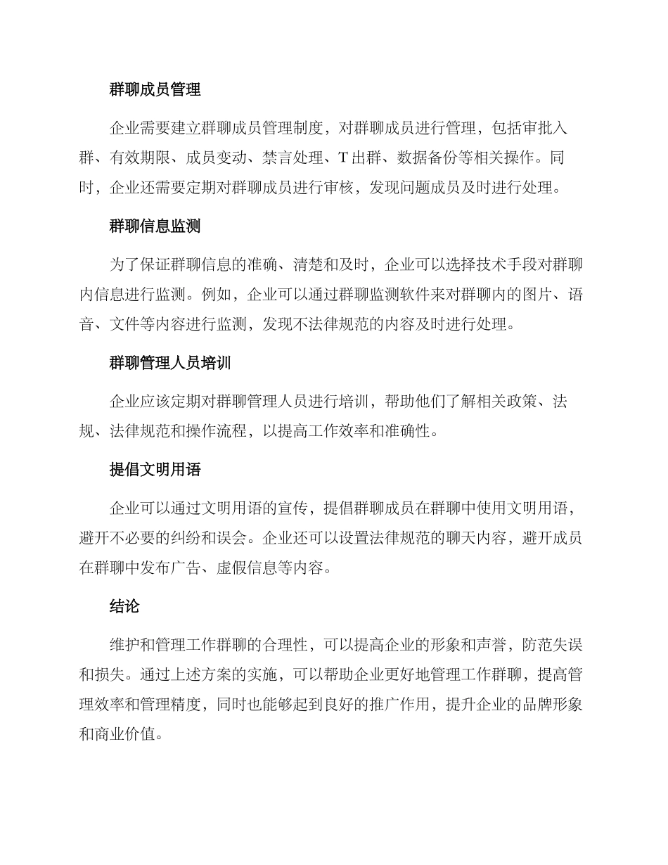 龙岗工作群管理方案_第2页