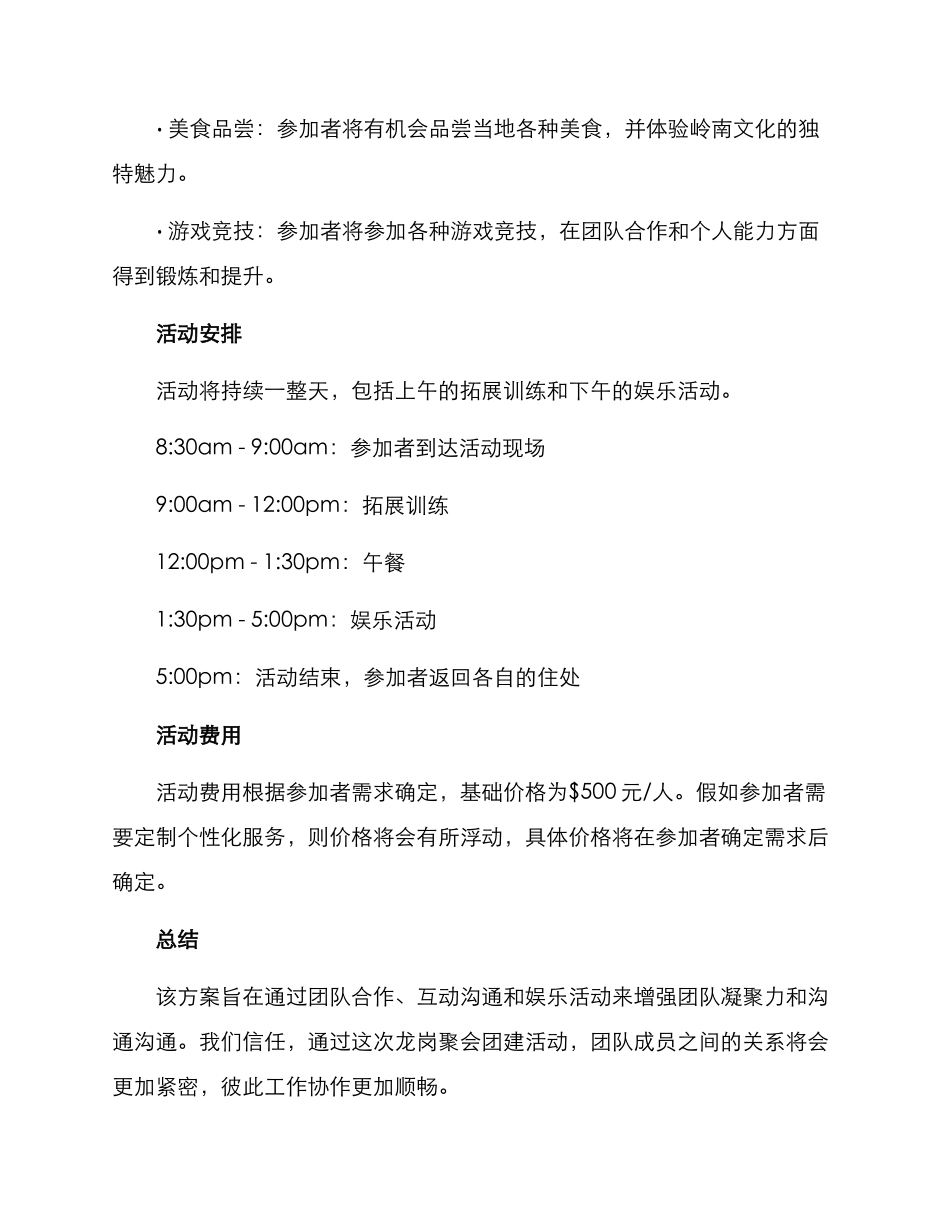 龙岗聚会团建活动方案_第2页