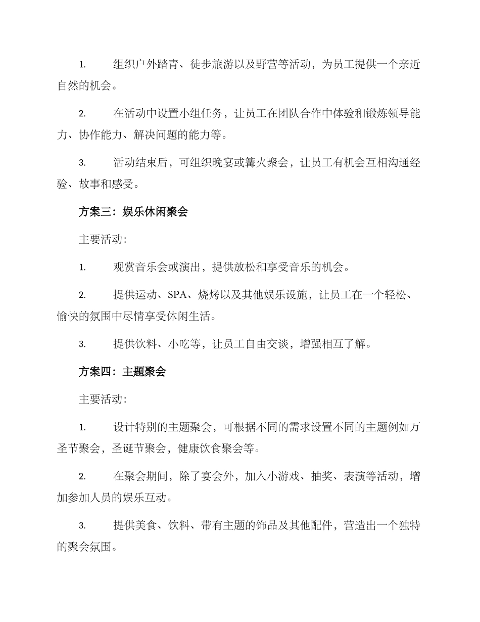 龙岗聚会团建方案_第2页