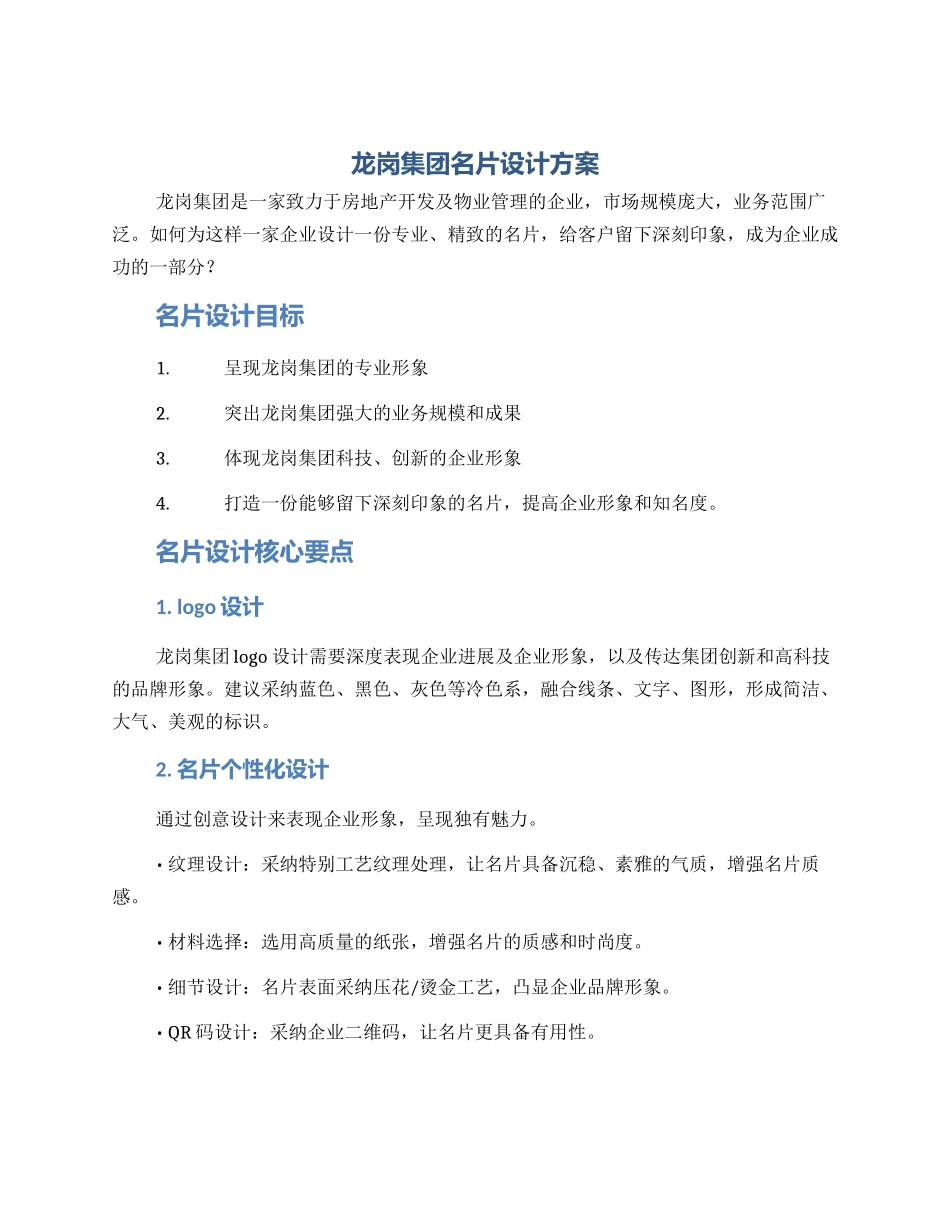 龙岗集团名片设计方案_第1页