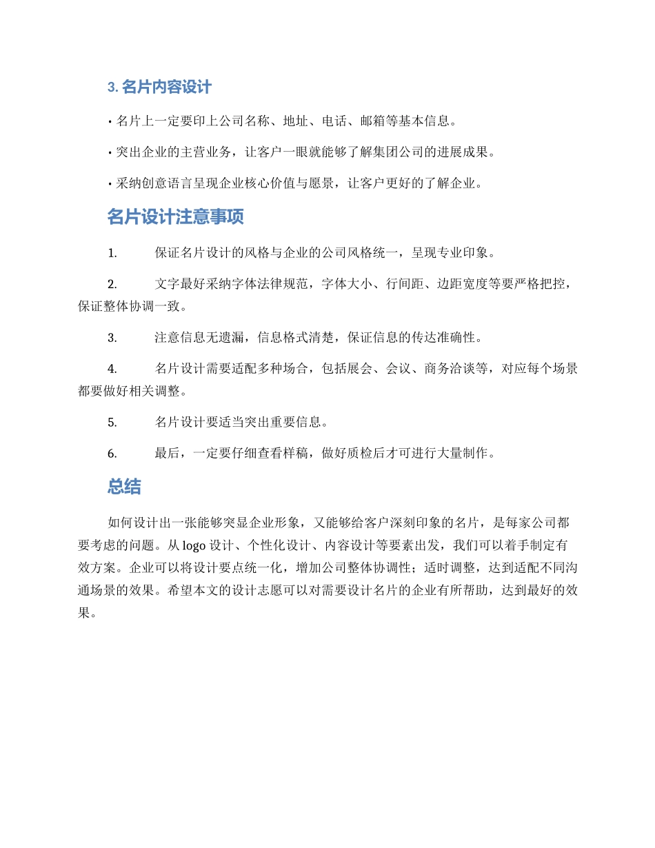 龙岗集团名片设计方案_第2页