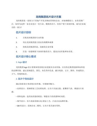 龙岗集团名片设计方案