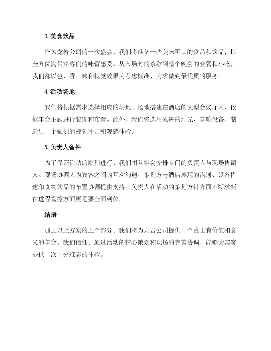 龙岩公司年会策划方案_第2页