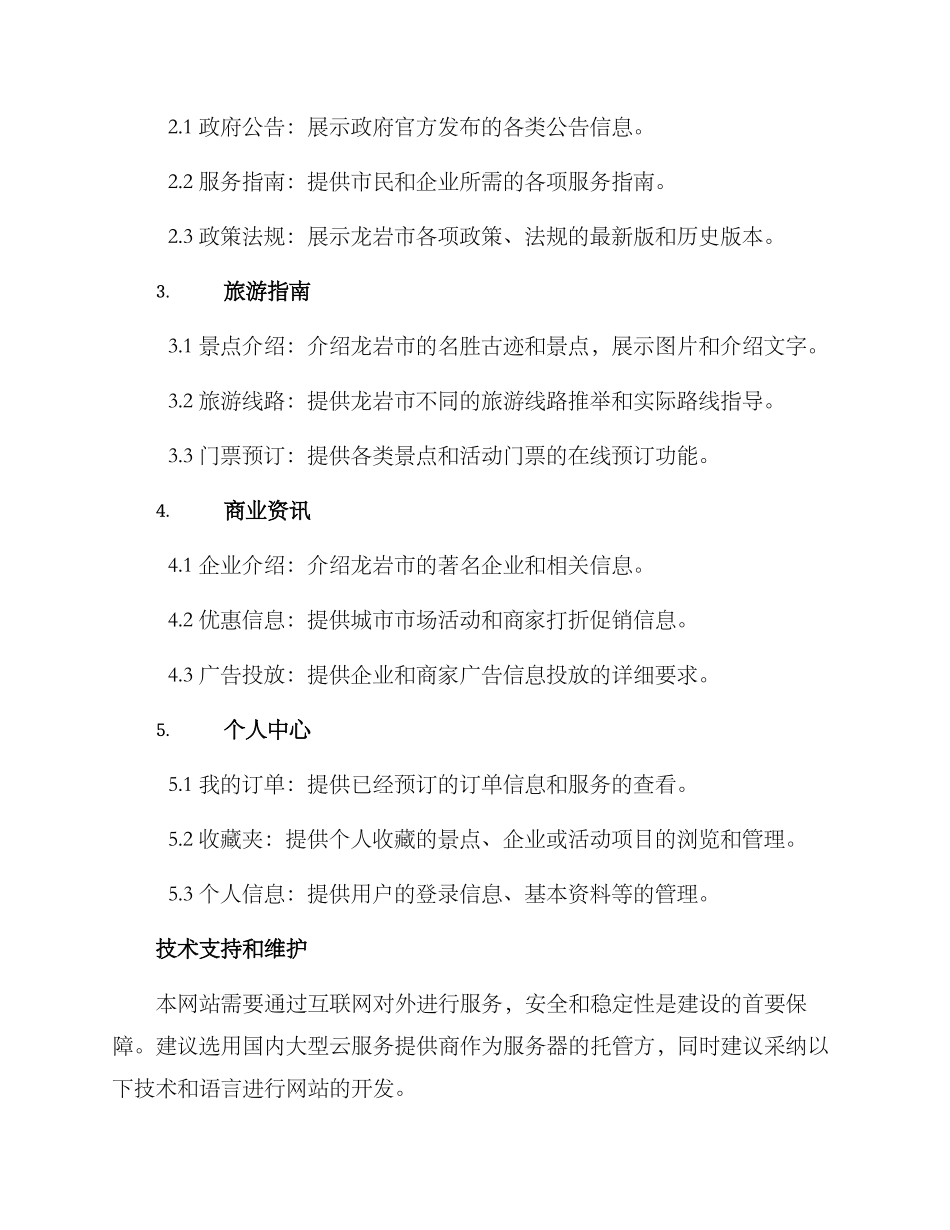 龙岩网站建设方案_第2页