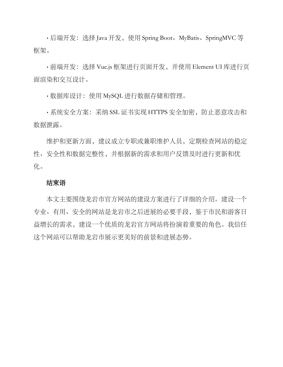 龙岩网站建设方案_第3页