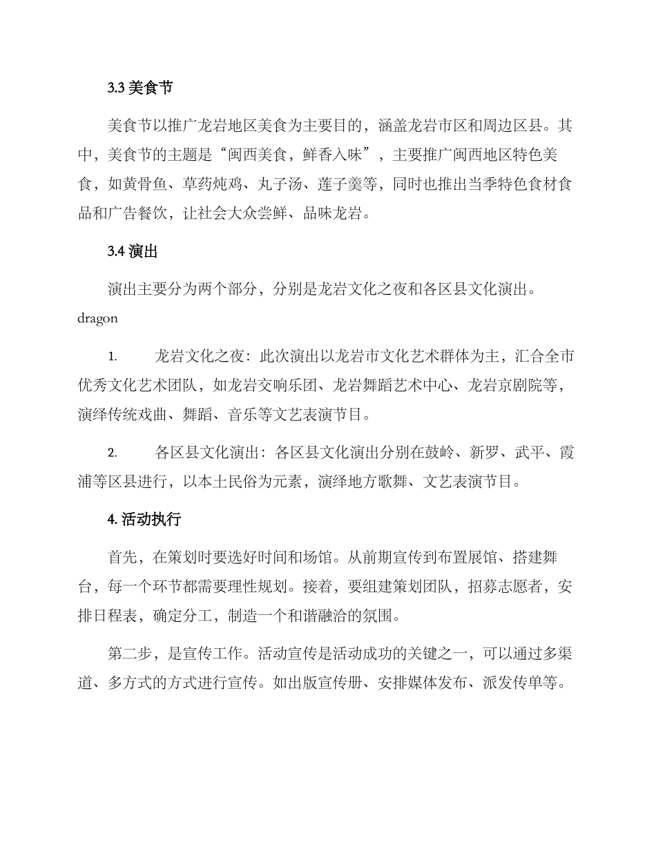 龙岩活动策划方案_第3页