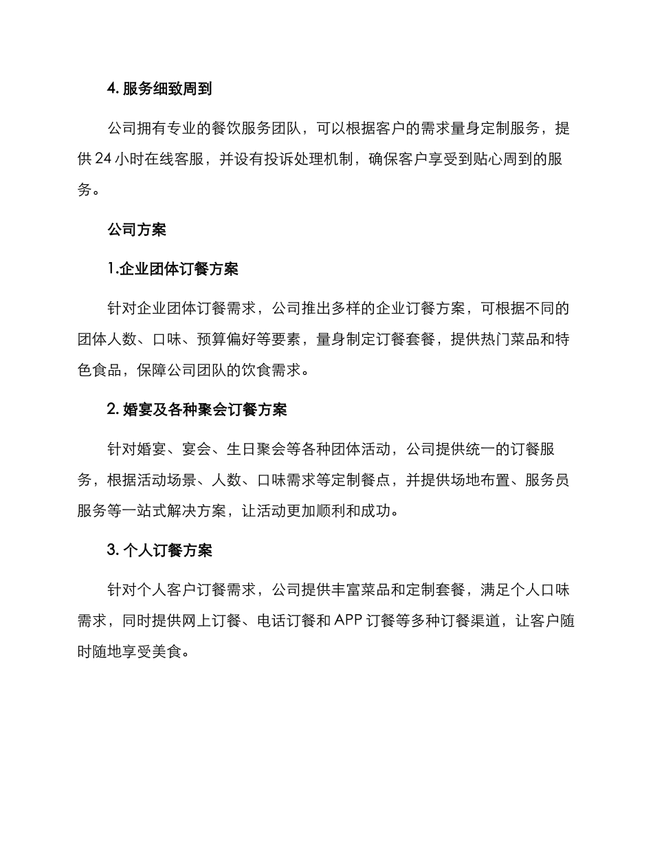 龙岗配餐公司方案_第2页