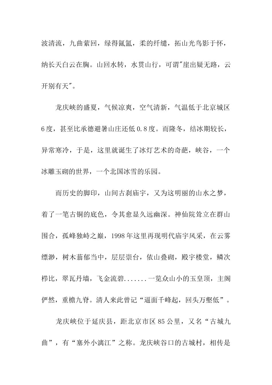 龙庆峡导游词_第2页