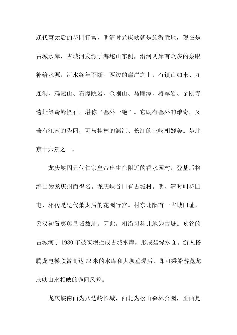 龙庆峡导游词_第3页