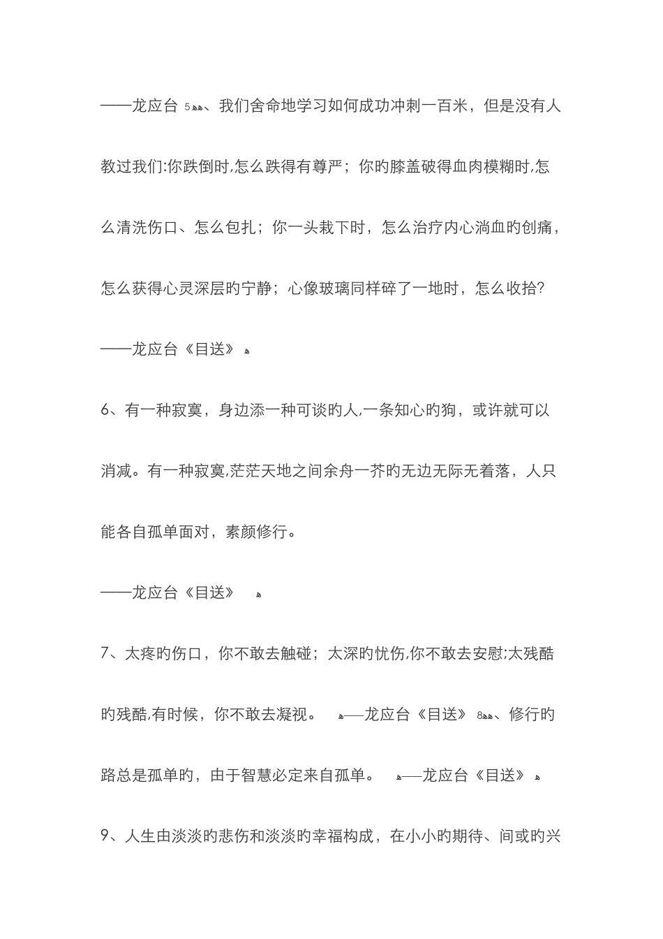龙应台经典语录_第2页