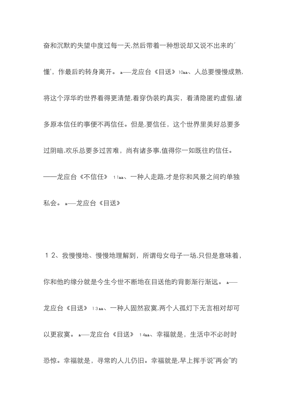 龙应台经典语录_第3页