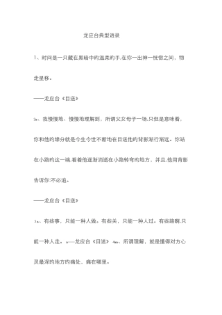 龙应台经典语录