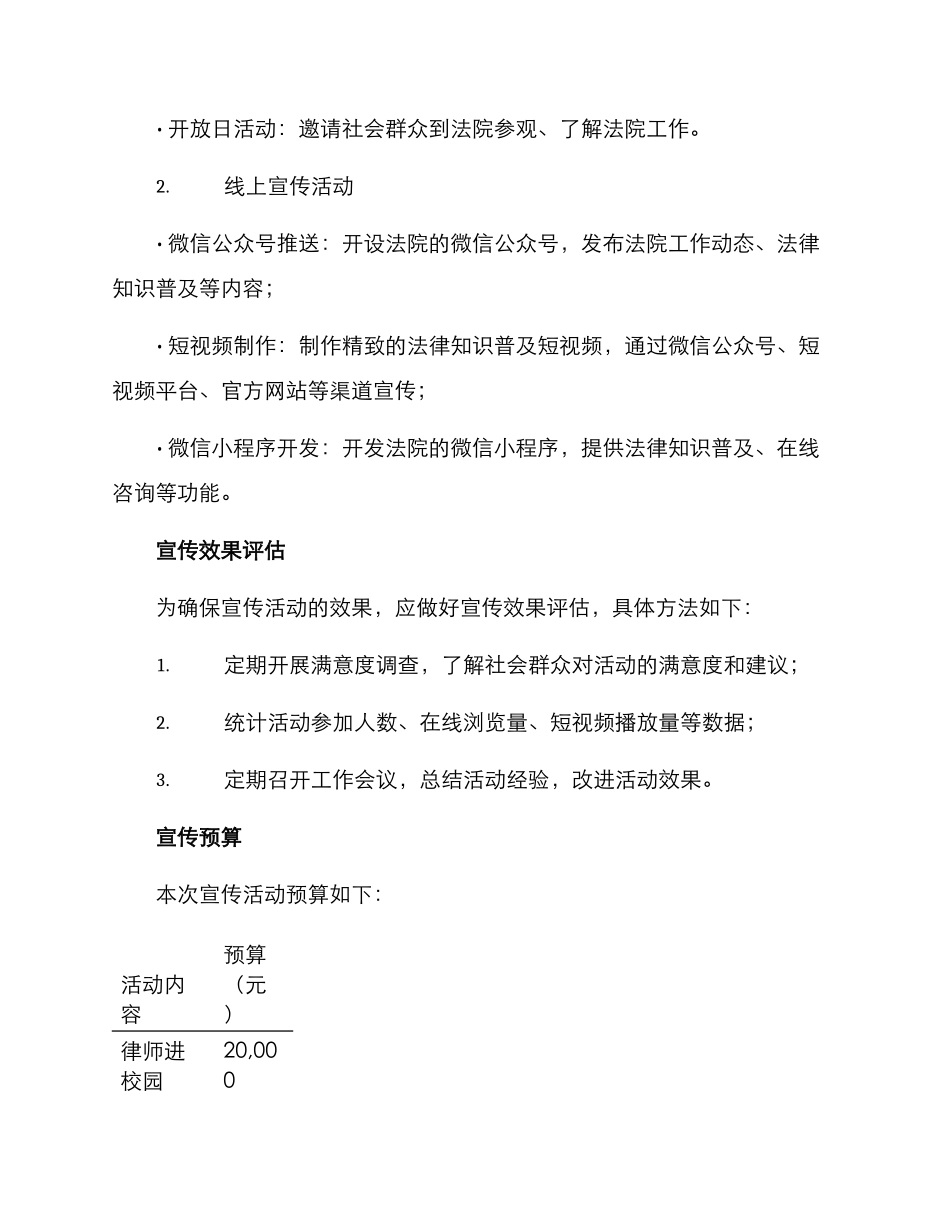 龙岩法院宣传活动方案_第2页