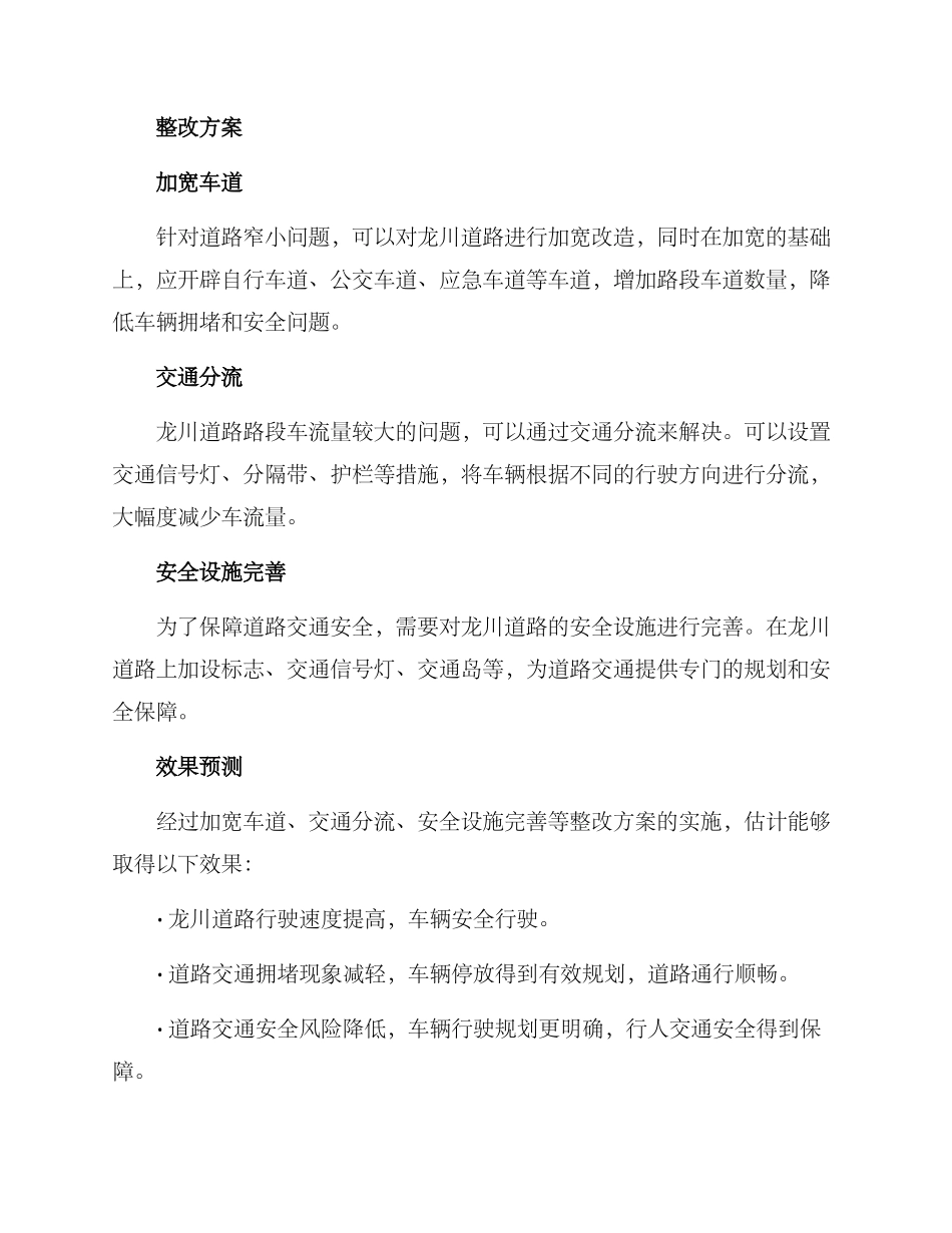 龙川道路整改方案_第2页