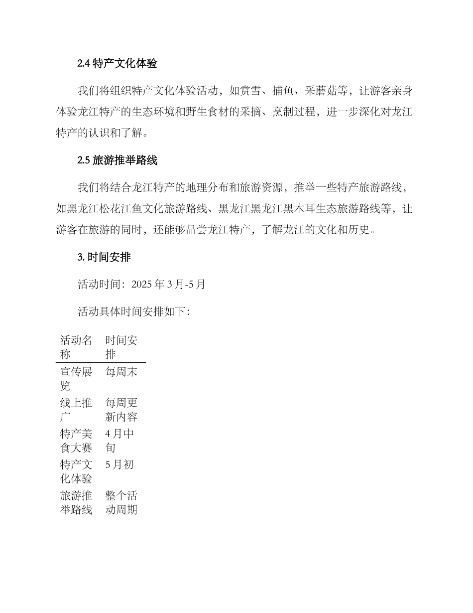 龙江特产宣传活动方案_第2页