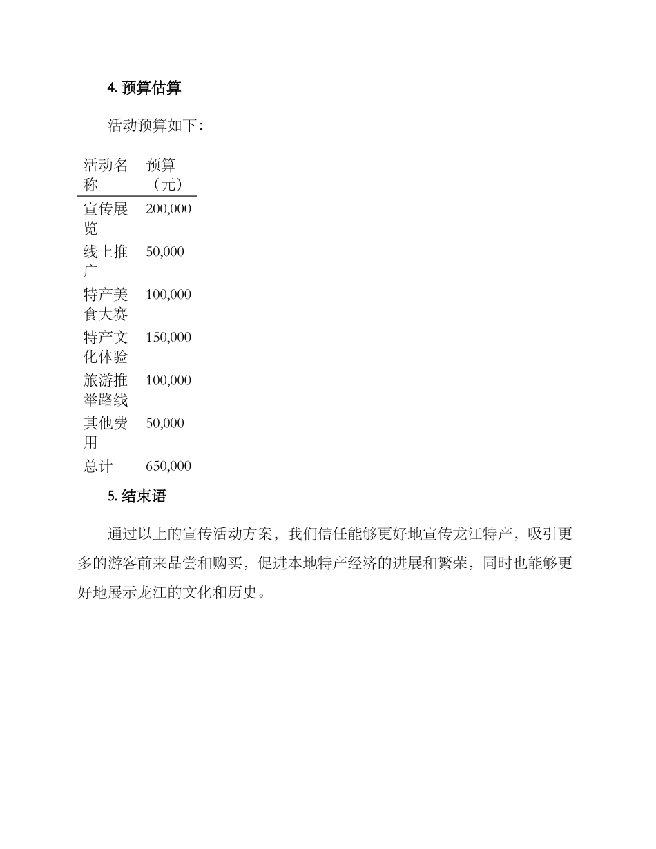 龙江特产宣传活动方案_第3页