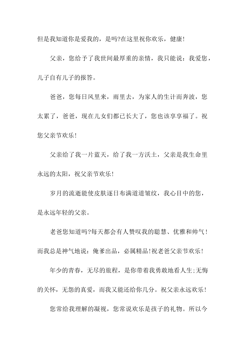 龙年最动人的父亲节祝福语、祝贺词大全_第3页