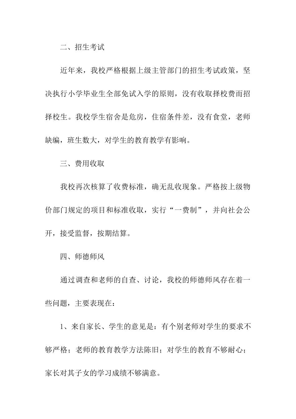 龙村中学行风评议自查报告_第2页