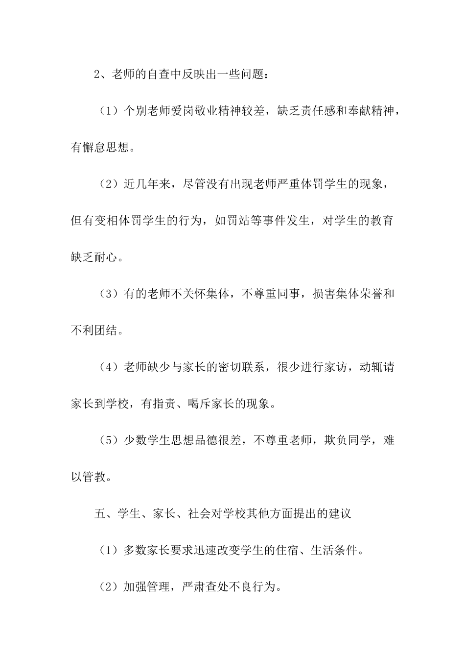 龙村中学行风评议自查报告_第3页