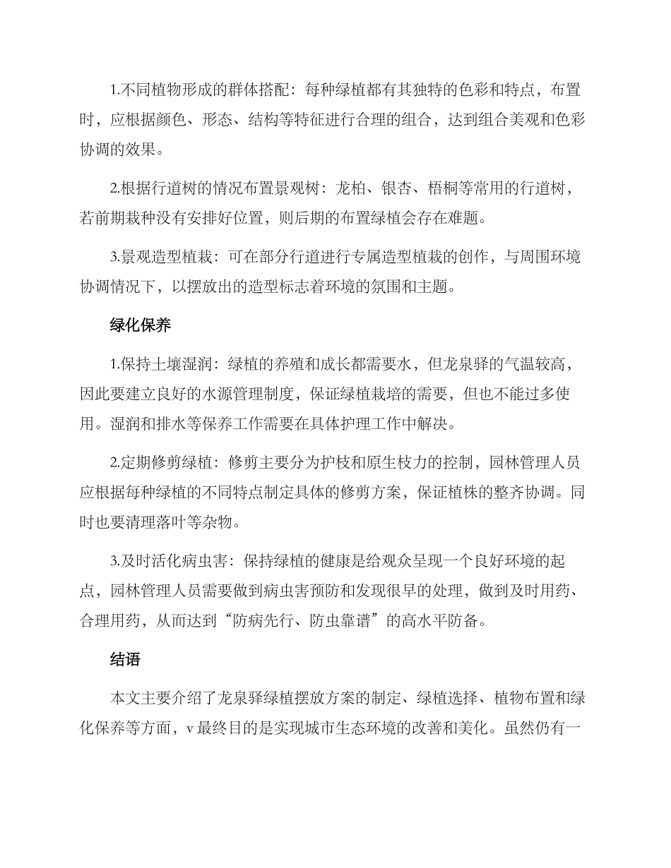 龙泉驿绿植摆放方案_第2页