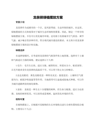 龙泉驿绿植摆放方案