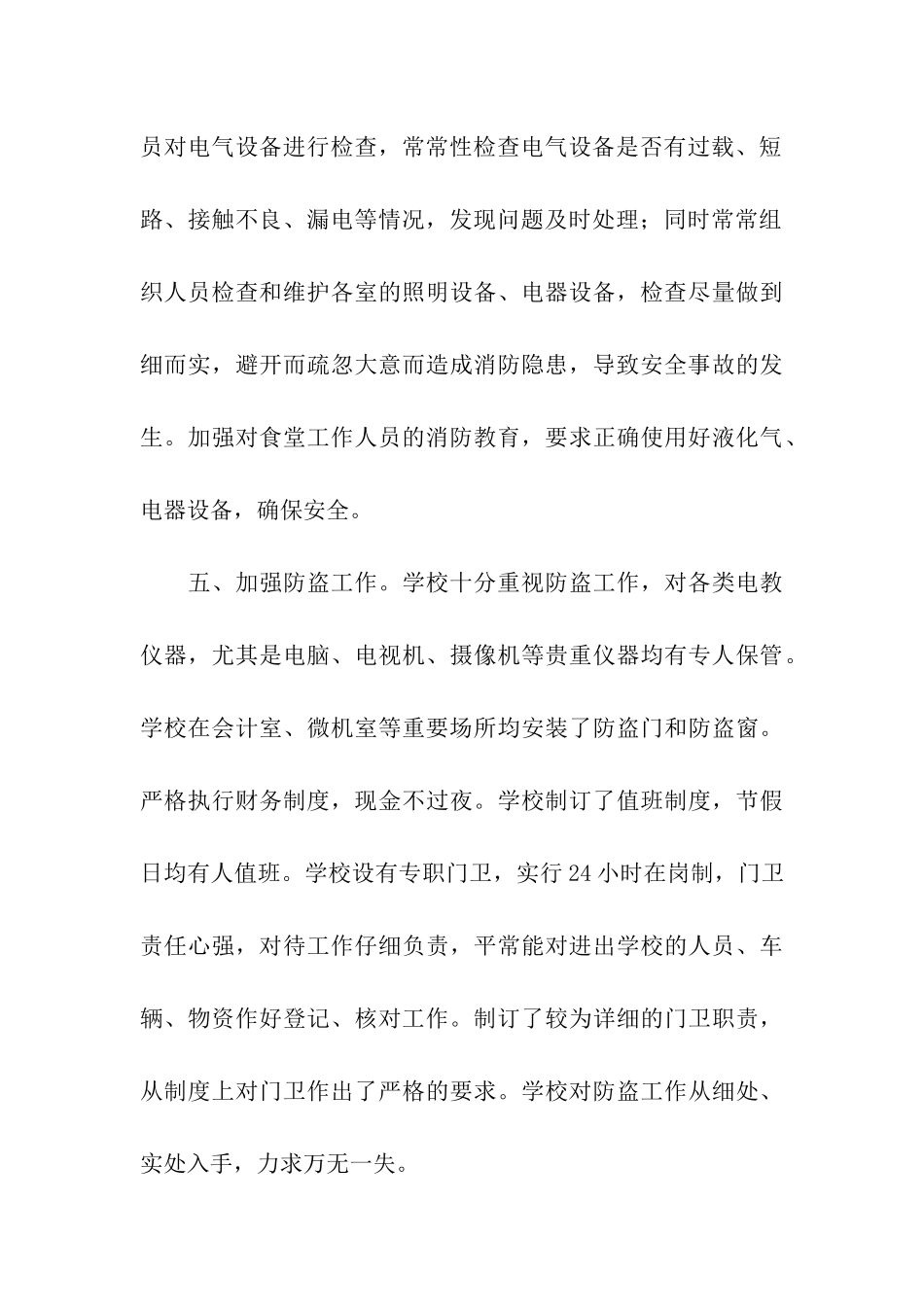 龙港一中学校安全工作自查报告_第3页