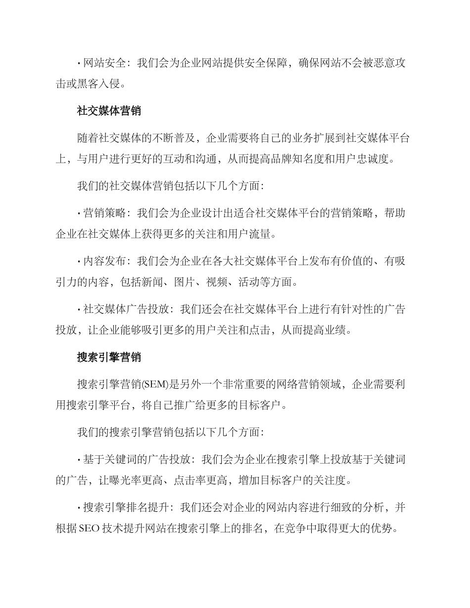 龙游网络营销方案_第2页