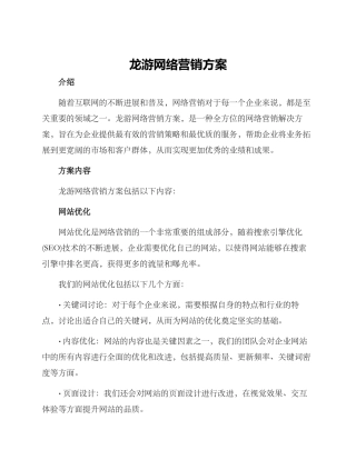 龙游网络营销方案