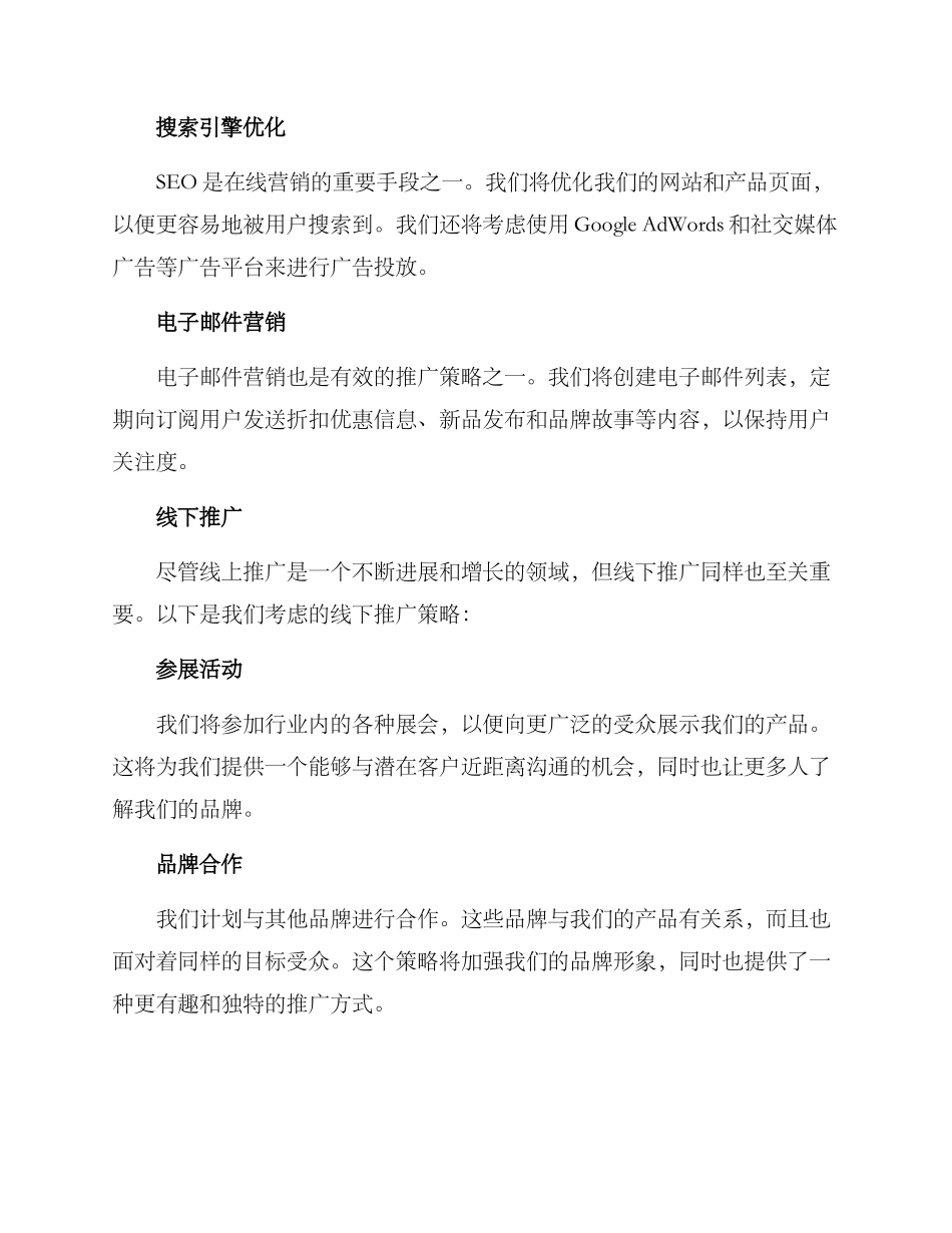 龙游品牌推广方案_第2页