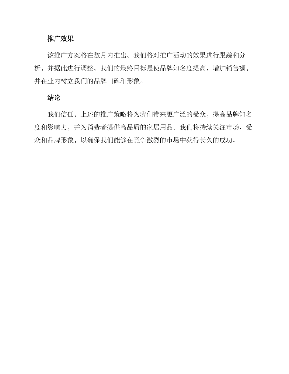 龙游品牌推广方案_第3页