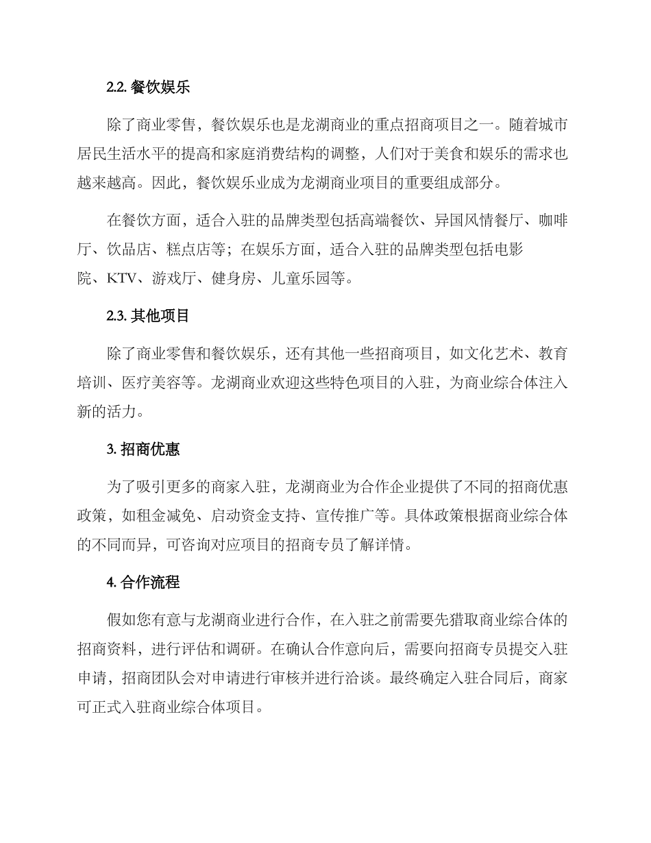龙湖商业招商方案_第2页