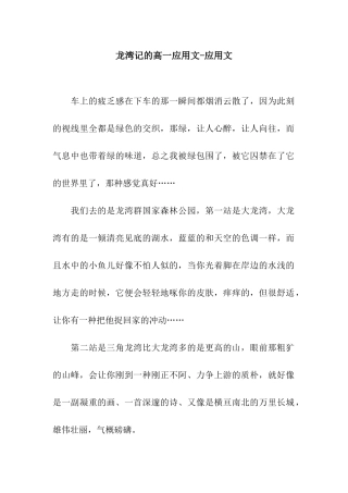 龙湾记的高一应用文-应用文