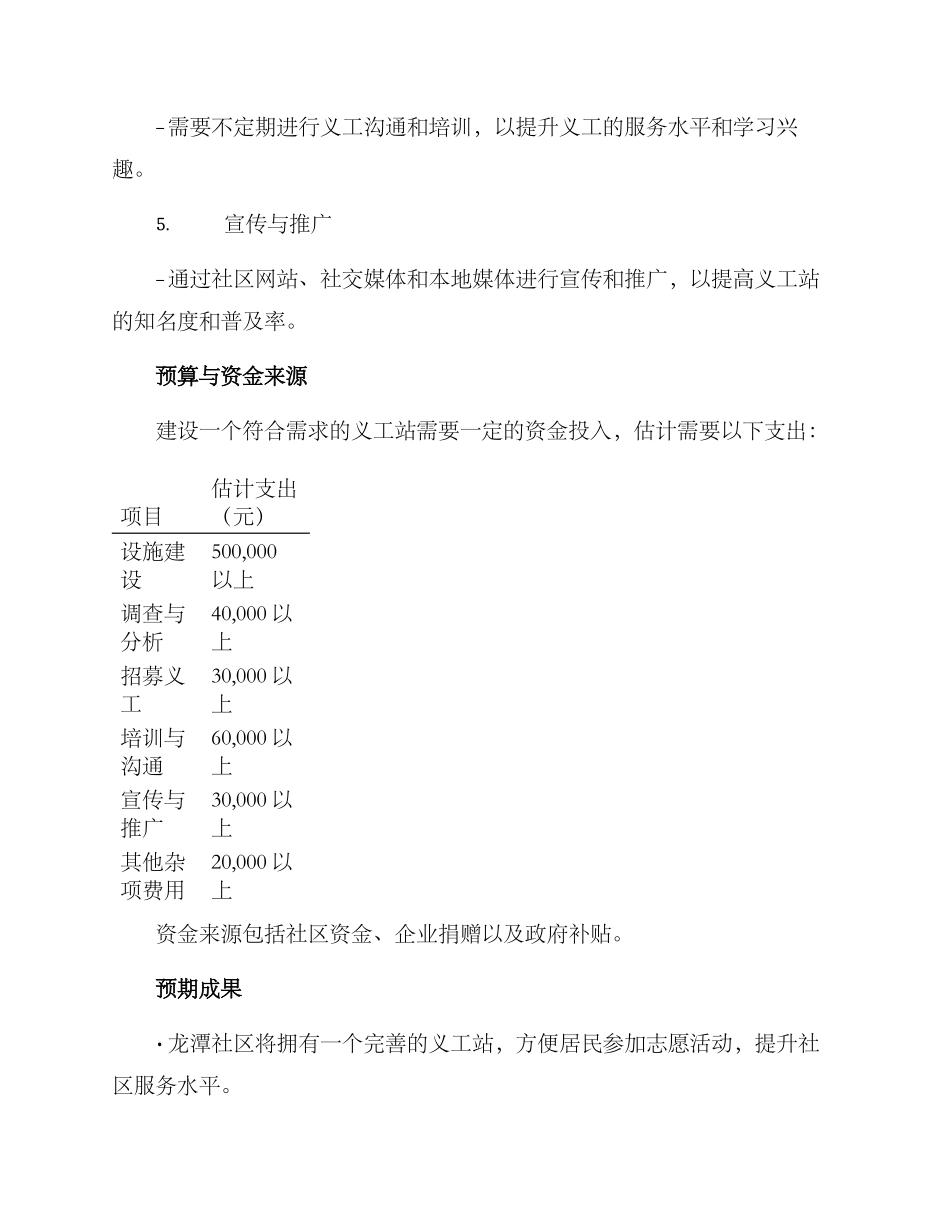 龙潭义工站建设方案_第2页