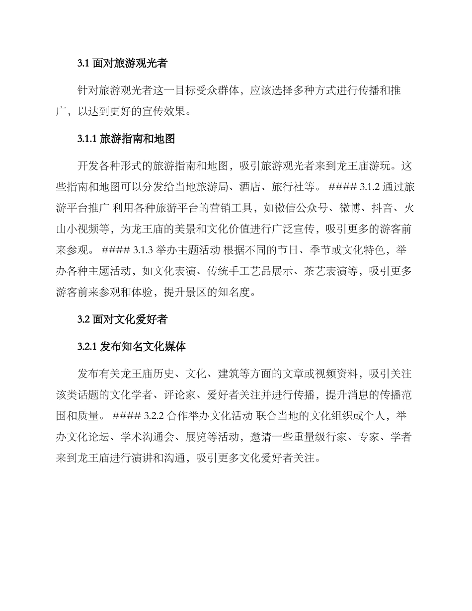 龙王庙宣传策划方案_第2页