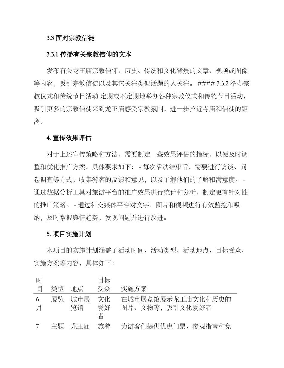 龙王庙宣传策划方案_第3页