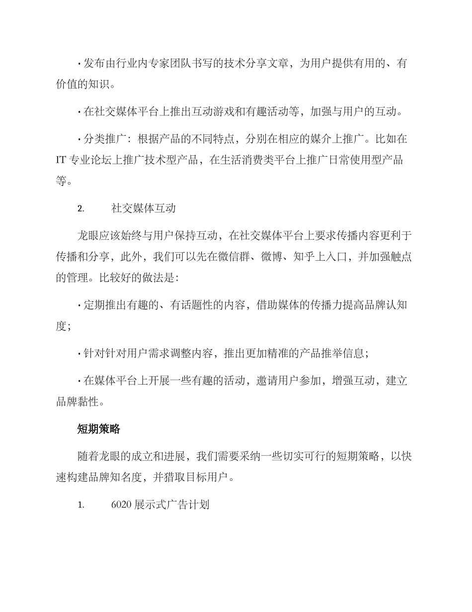 龙眼广告策划方案_第2页