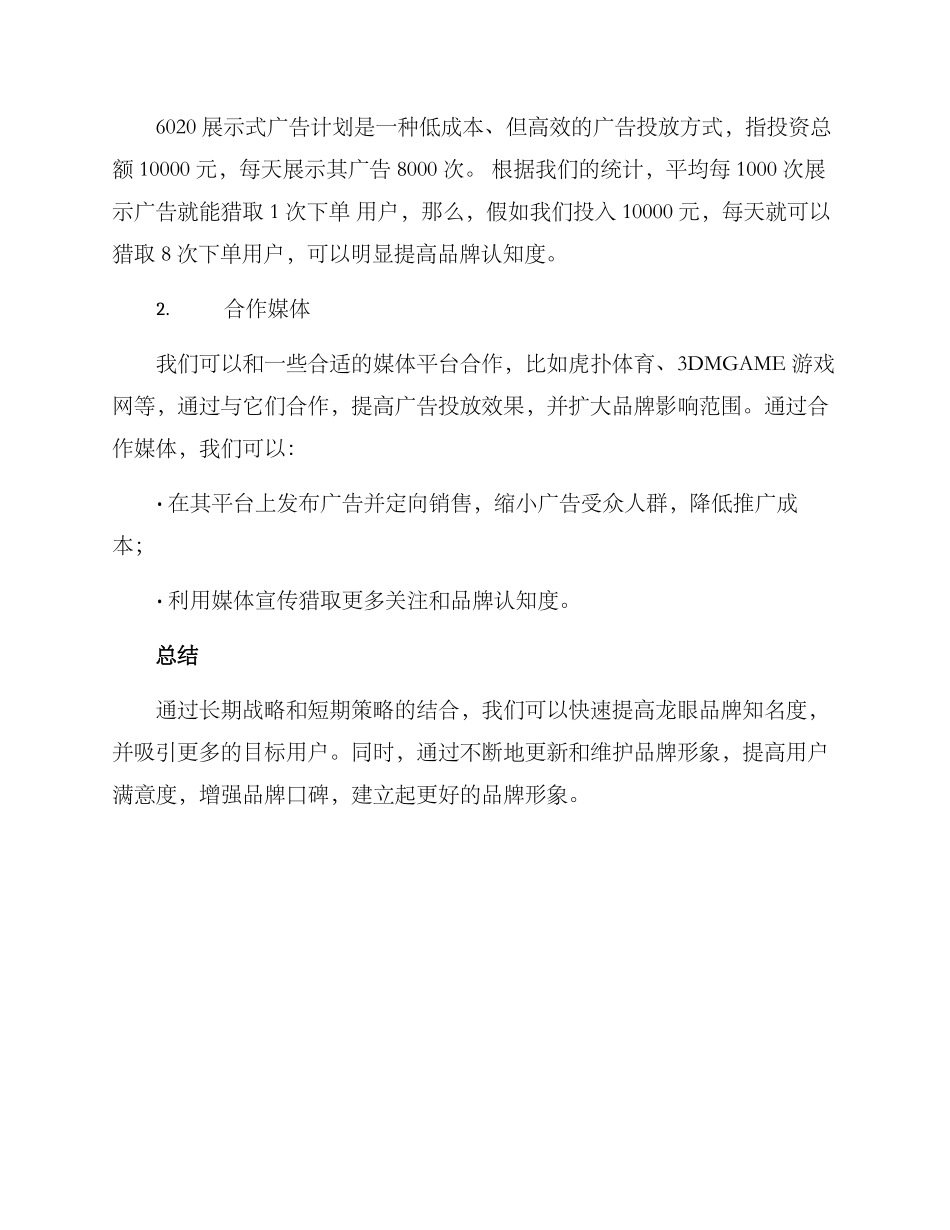 龙眼广告策划方案_第3页