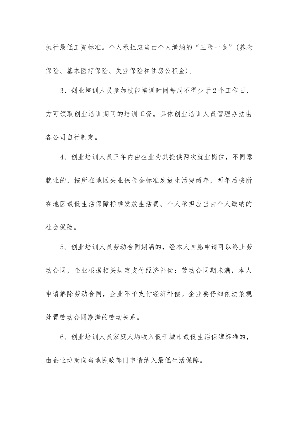 龙煤集团安置分流人员和鼓励职工创业闯市场的相关政策_第2页