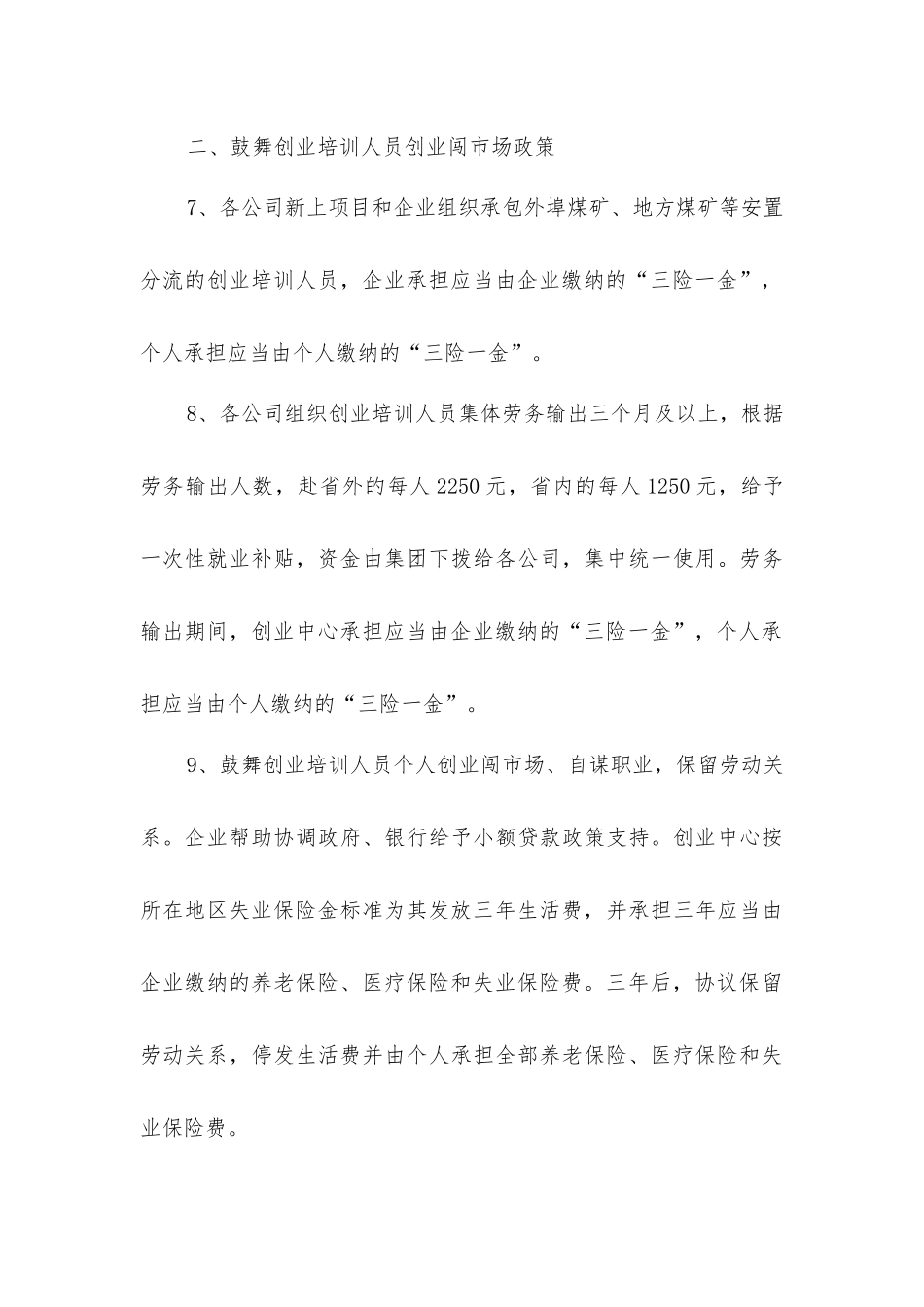 龙煤集团安置分流人员和鼓励职工创业闯市场的相关政策_第3页