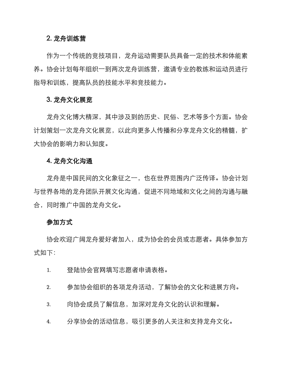 龙舟协会计划方案_第2页