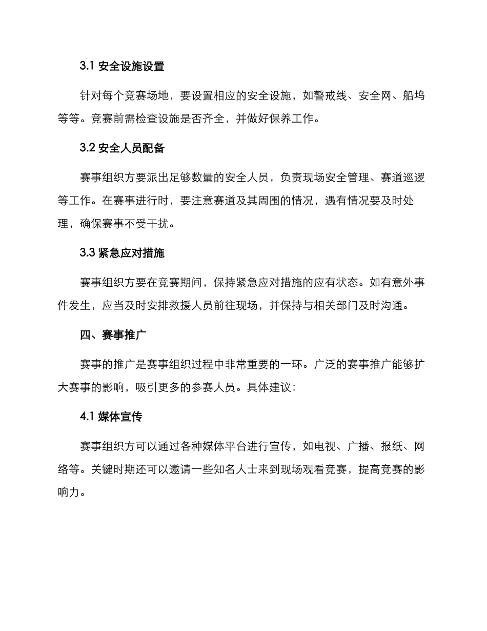 龙舟赛事筹备方案_第2页