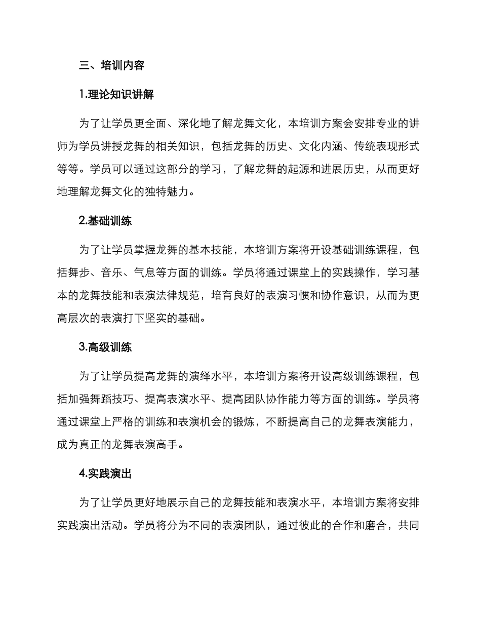 龙舞培训方案_第2页