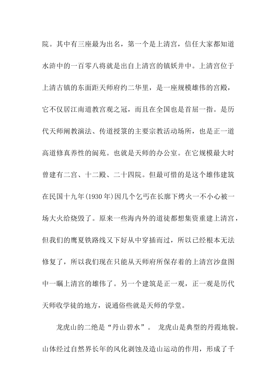 龙虎山导游词_第2页