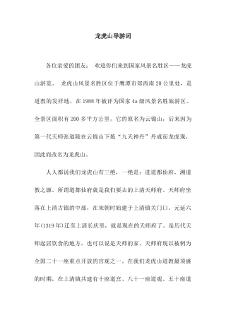 龙虎山导游词